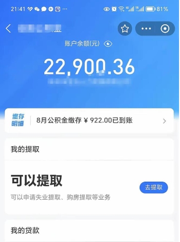 福安公积金提取中介（公积金提取中介一般收多少个点）